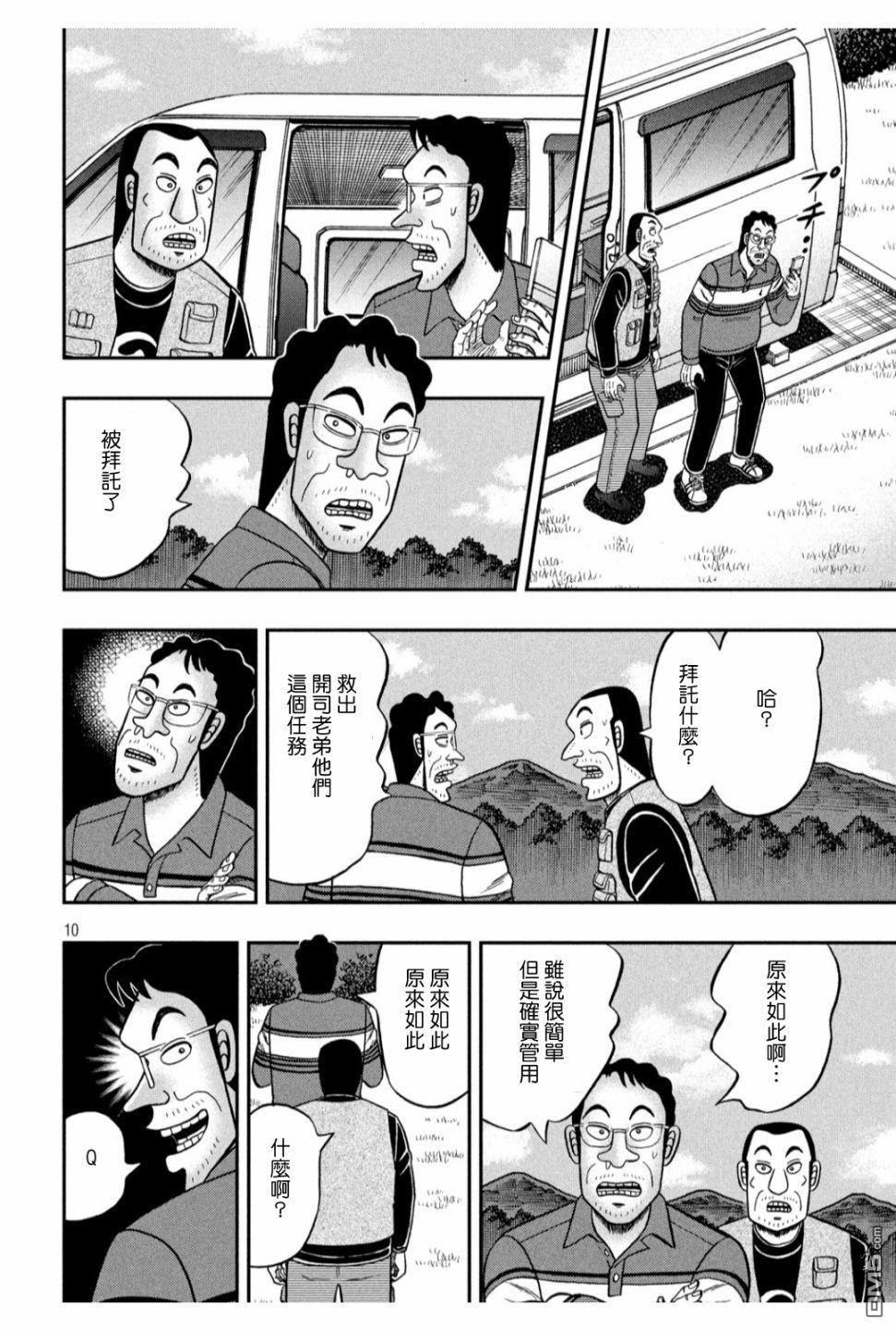 赌博堕天录-和也篇第360话 妙手