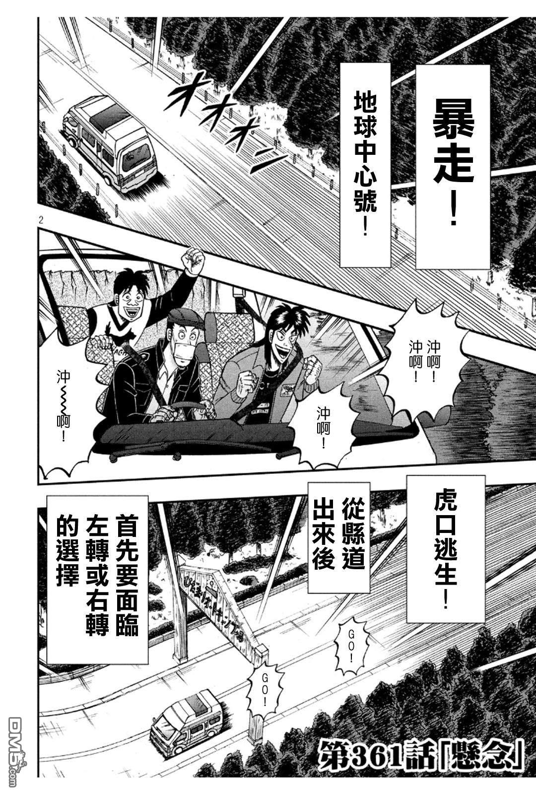 赌博堕天录-和也篇第361话 悬念