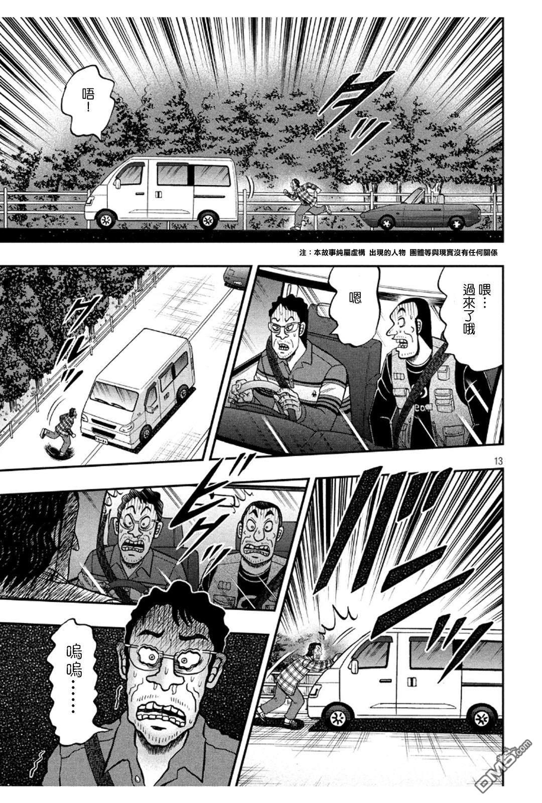 赌博堕天录-和也篇第361话 悬念