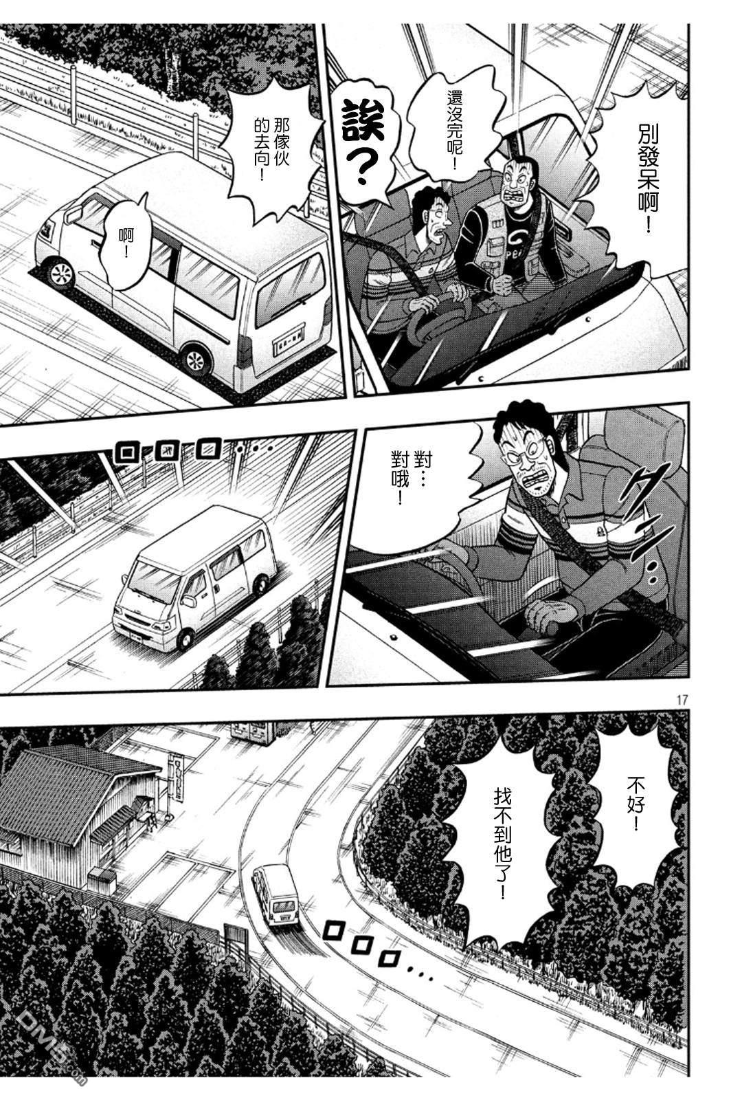 赌博堕天录-和也篇第361话 悬念