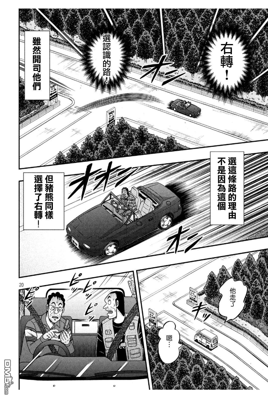 赌博堕天录-和也篇第361话 悬念