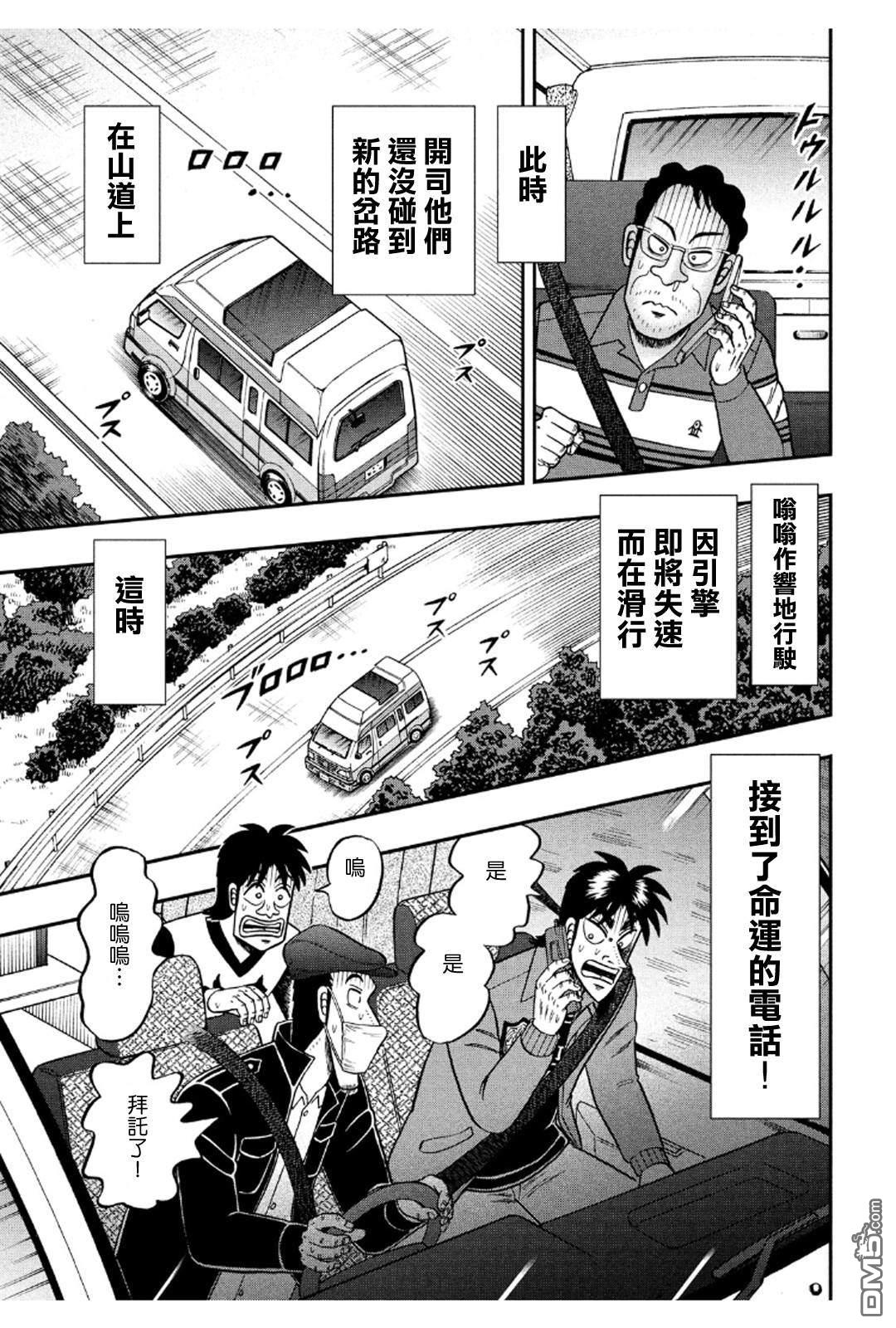 赌博堕天录-和也篇第361话 悬念