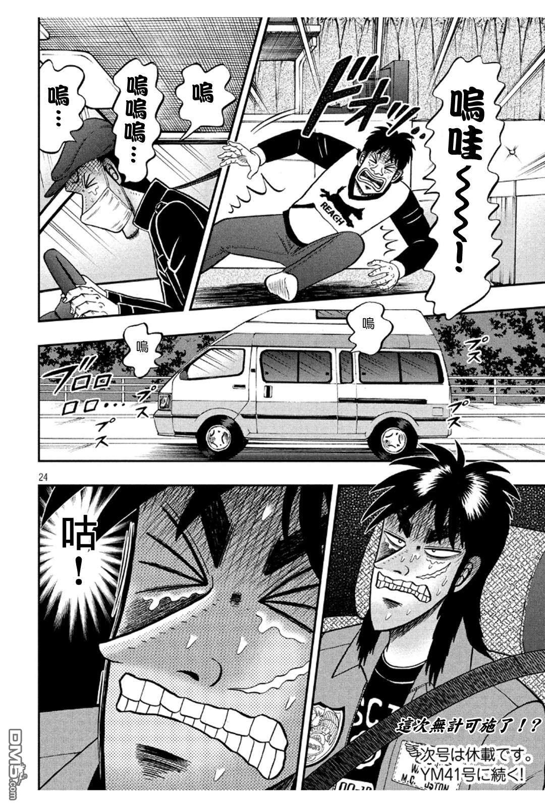 赌博堕天录-和也篇第361话 悬念