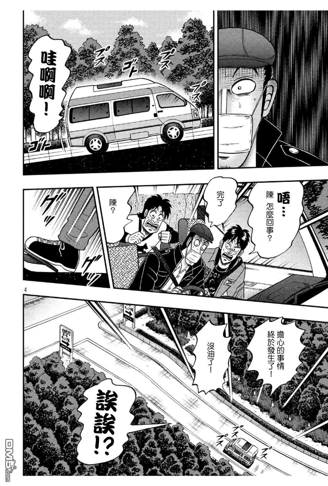 赌博堕天录-和也篇第361话 悬念