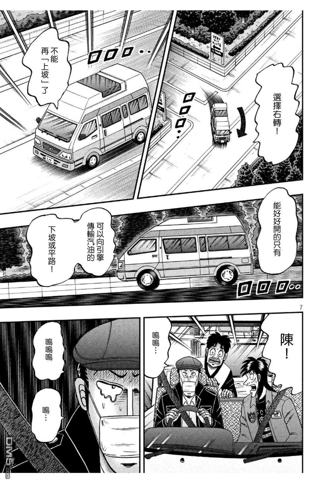 赌博堕天录-和也篇第361话 悬念