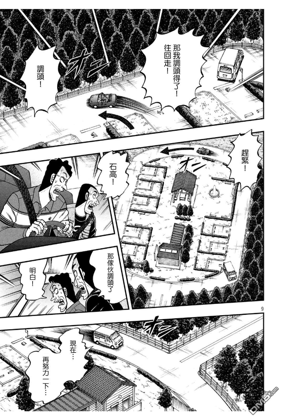 赌博堕天录-和也篇第361话 悬念