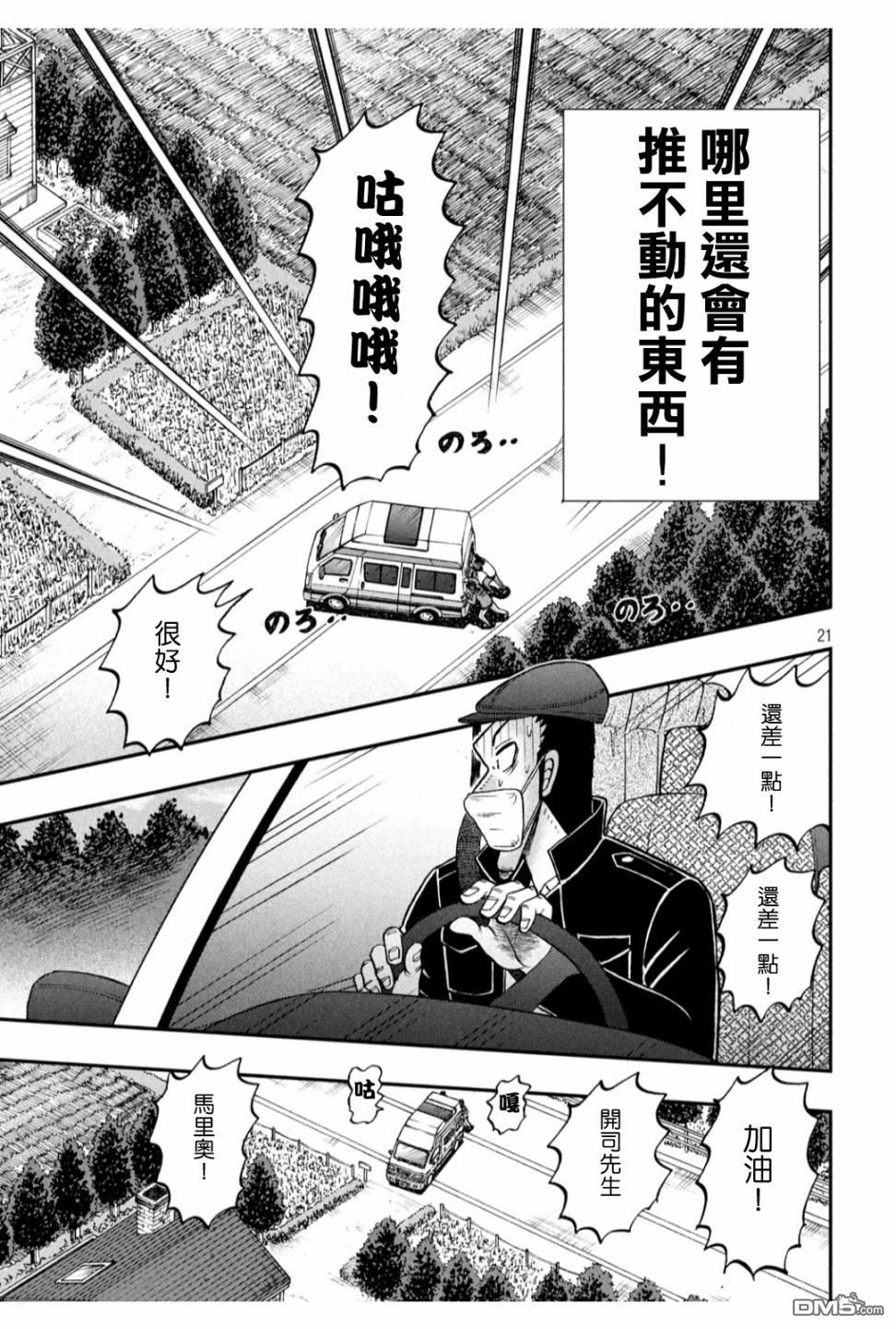 赌博堕天录-和也篇第362话 最恶