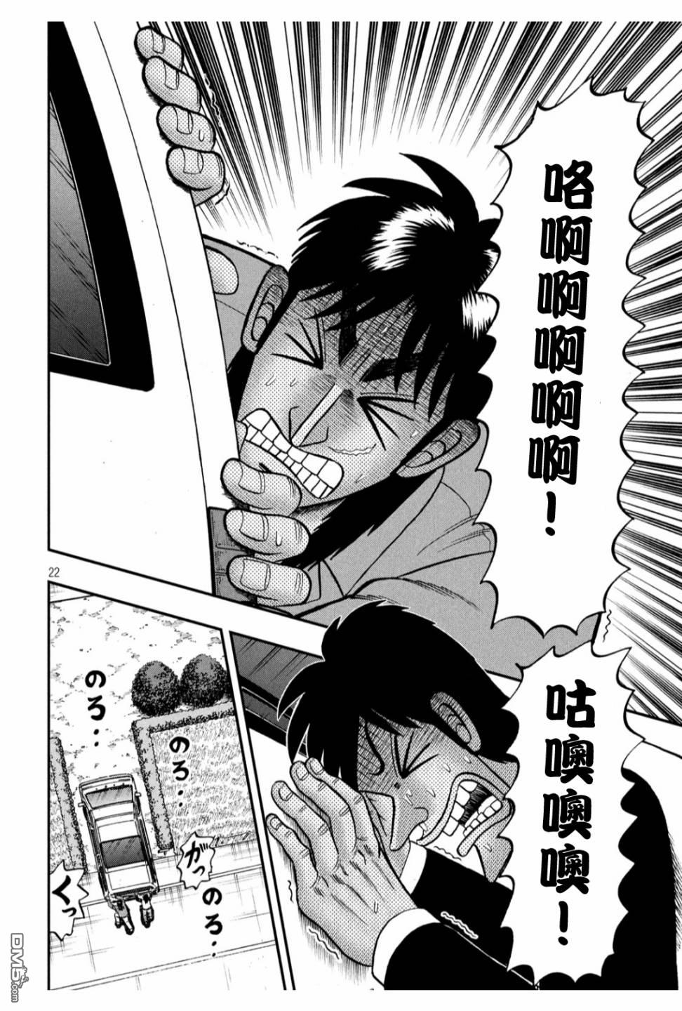 赌博堕天录-和也篇第362话 最恶