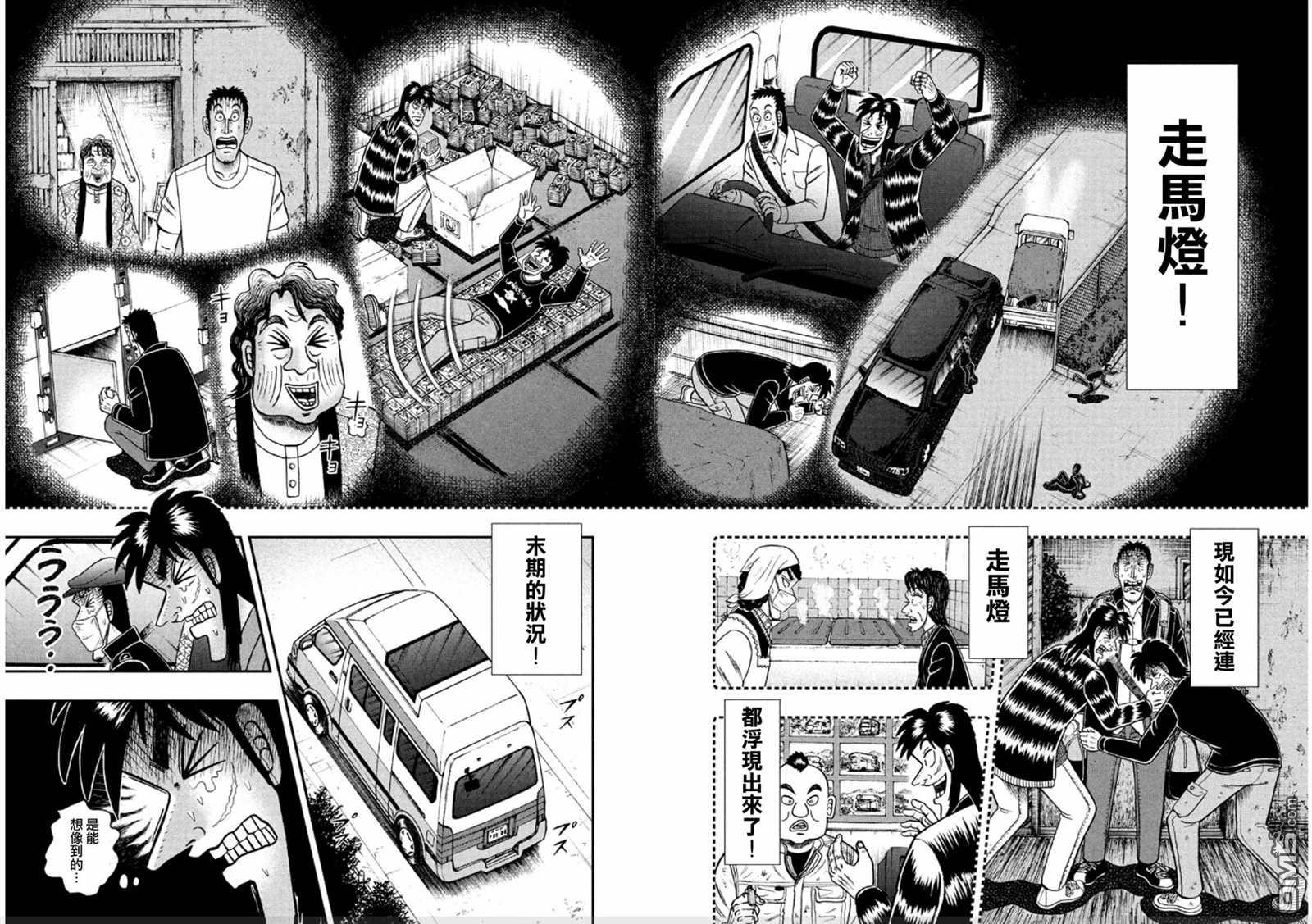 赌博堕天录-和也篇第362话 最恶