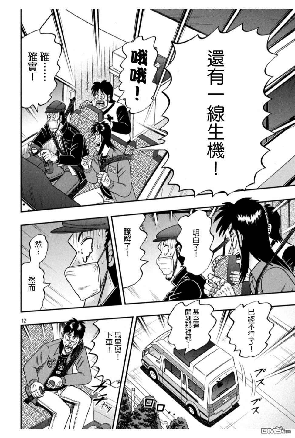 赌博堕天录-和也篇第362话 最恶