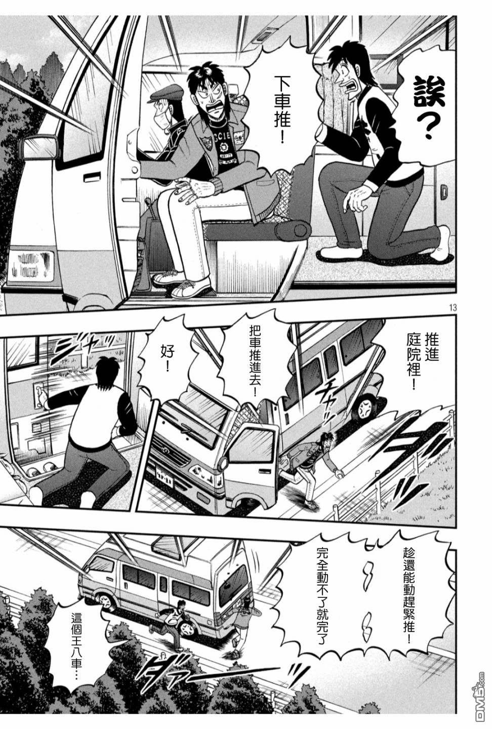 赌博堕天录-和也篇第362话 最恶