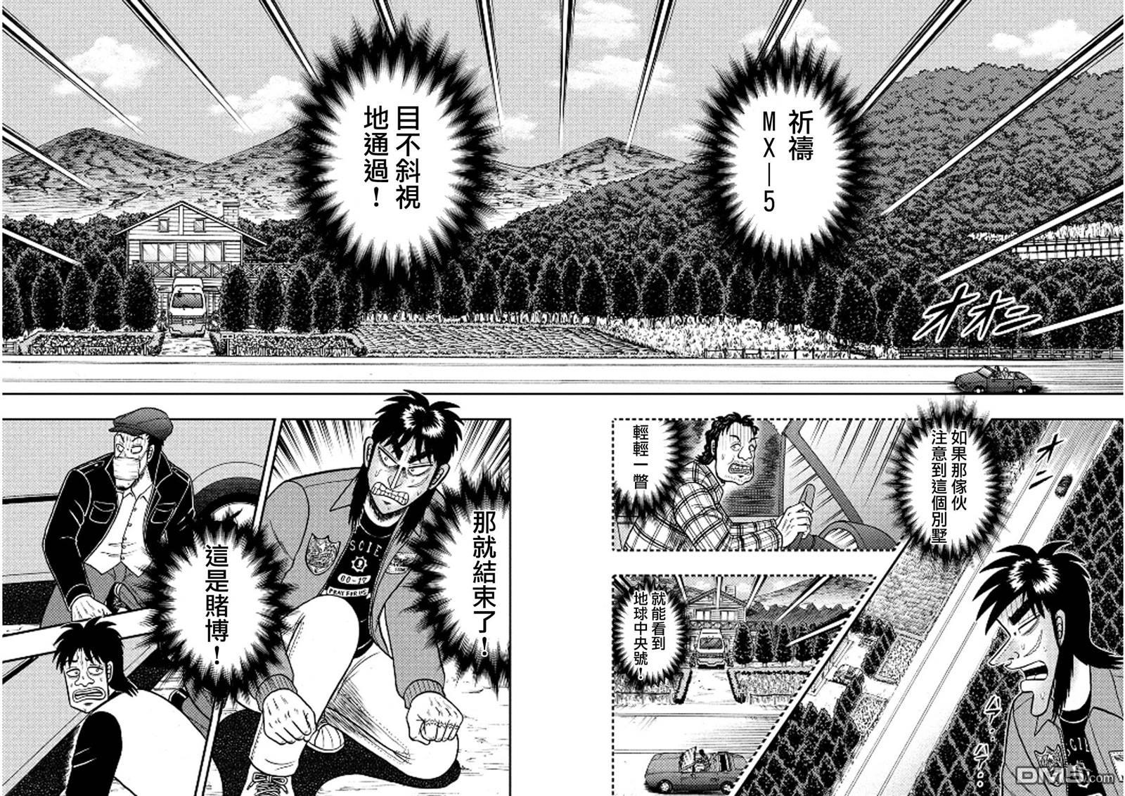 赌博堕天录-和也篇第363话 三矢