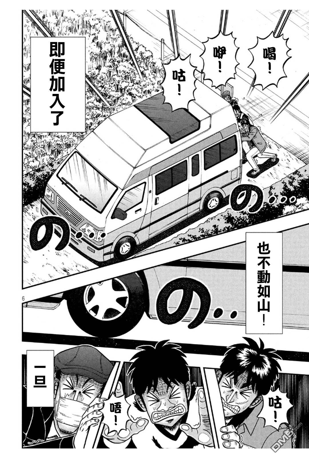 赌博堕天录-和也篇第363话 三矢