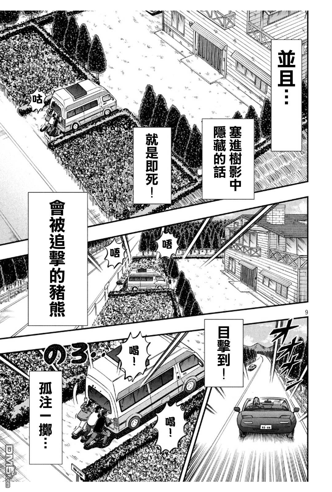 赌博堕天录-和也篇第363话 三矢