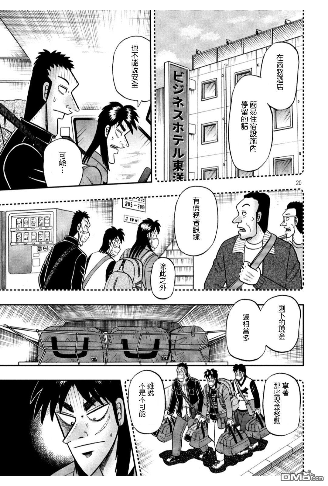 赌博堕天录-和也篇第364话 给油