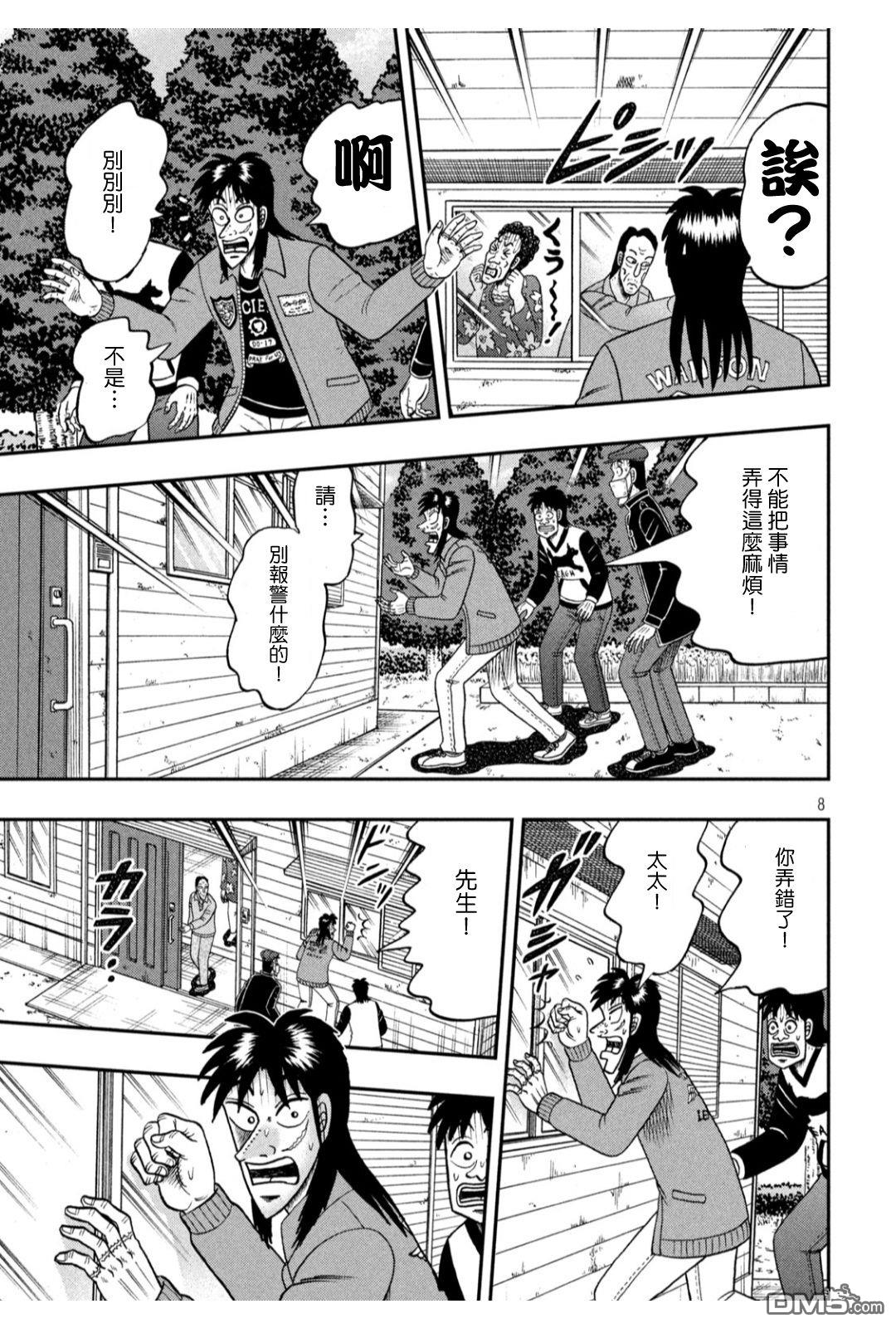 赌博堕天录-和也篇第364话 给油