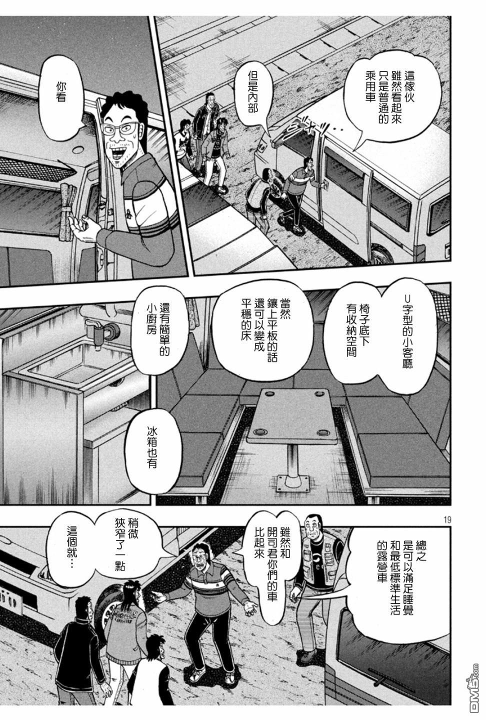 赌博堕天录-和也篇第365话 望外