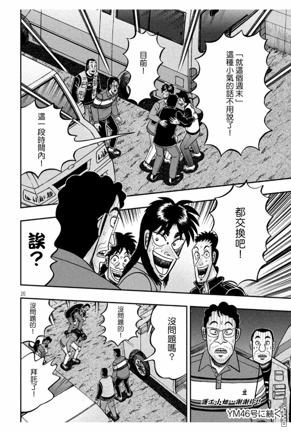 赌博堕天录-和也篇第365话 望外