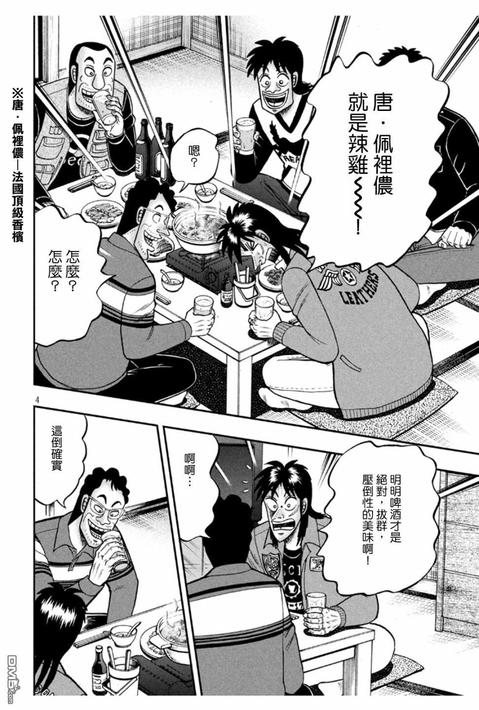 赌博堕天录-和也篇第365话 望外