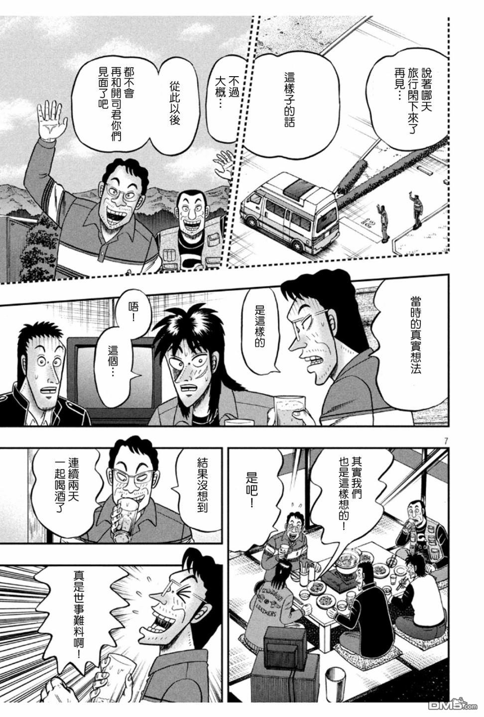 赌博堕天录-和也篇第365话 望外