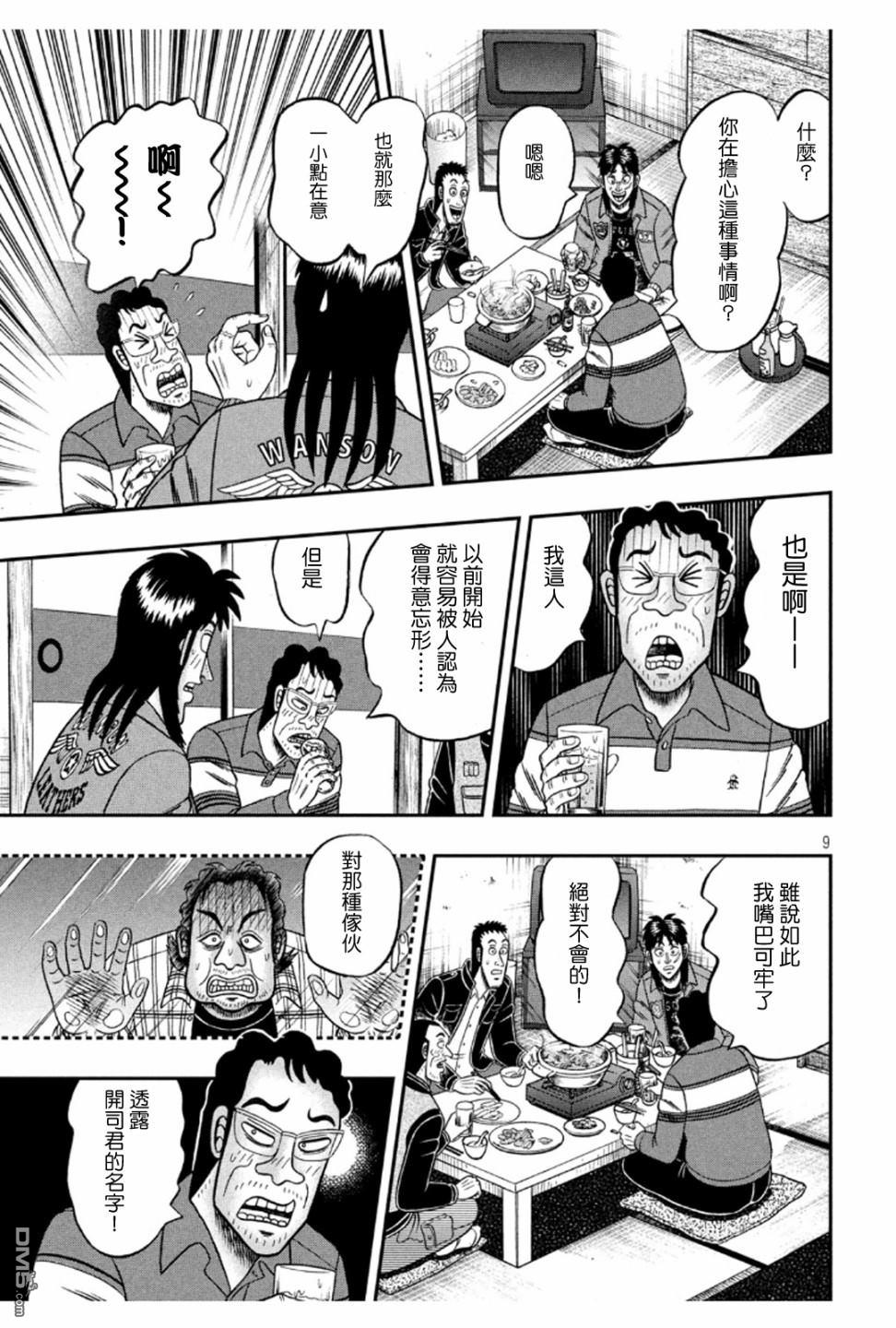 赌博堕天录-和也篇第365话 望外