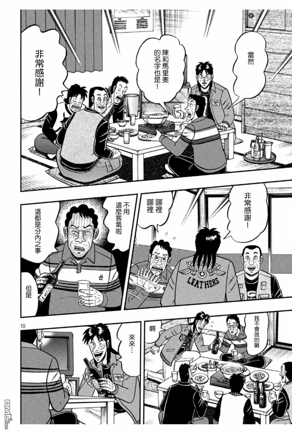 赌博堕天录-和也篇第365话 望外