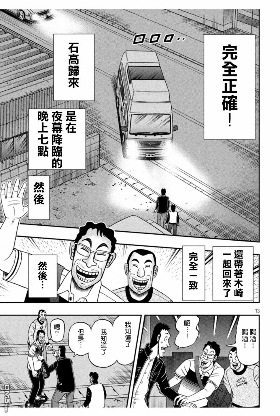 赌博堕天录-和也篇第370话 王样