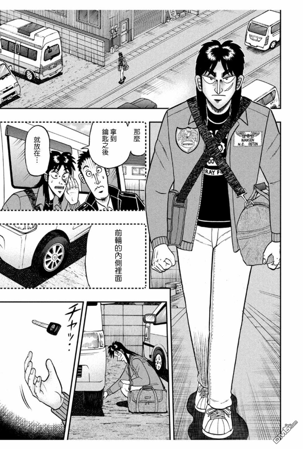 赌博堕天录-和也篇第370话 王样