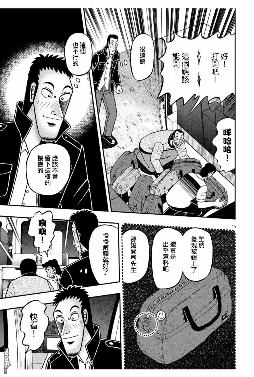 赌博堕天录-和也篇第372话 开帐