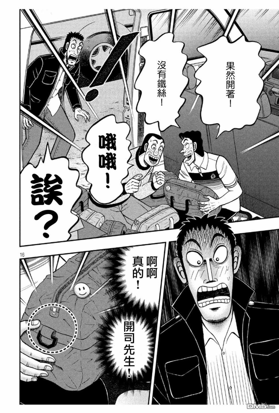 赌博堕天录-和也篇第372话 开帐