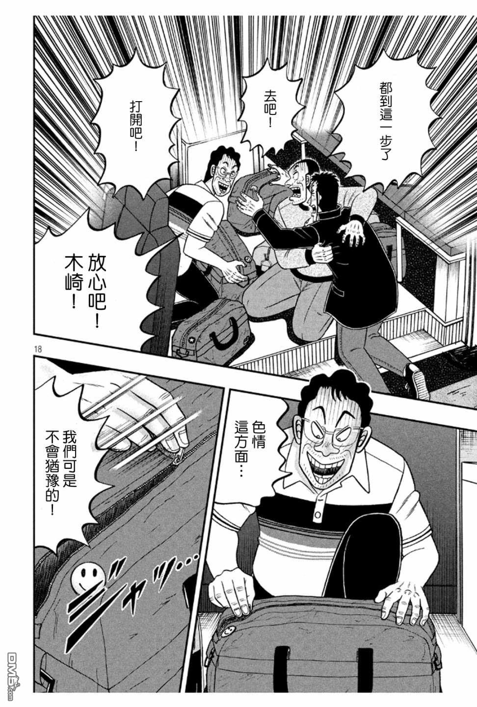 赌博堕天录-和也篇第372话 开帐