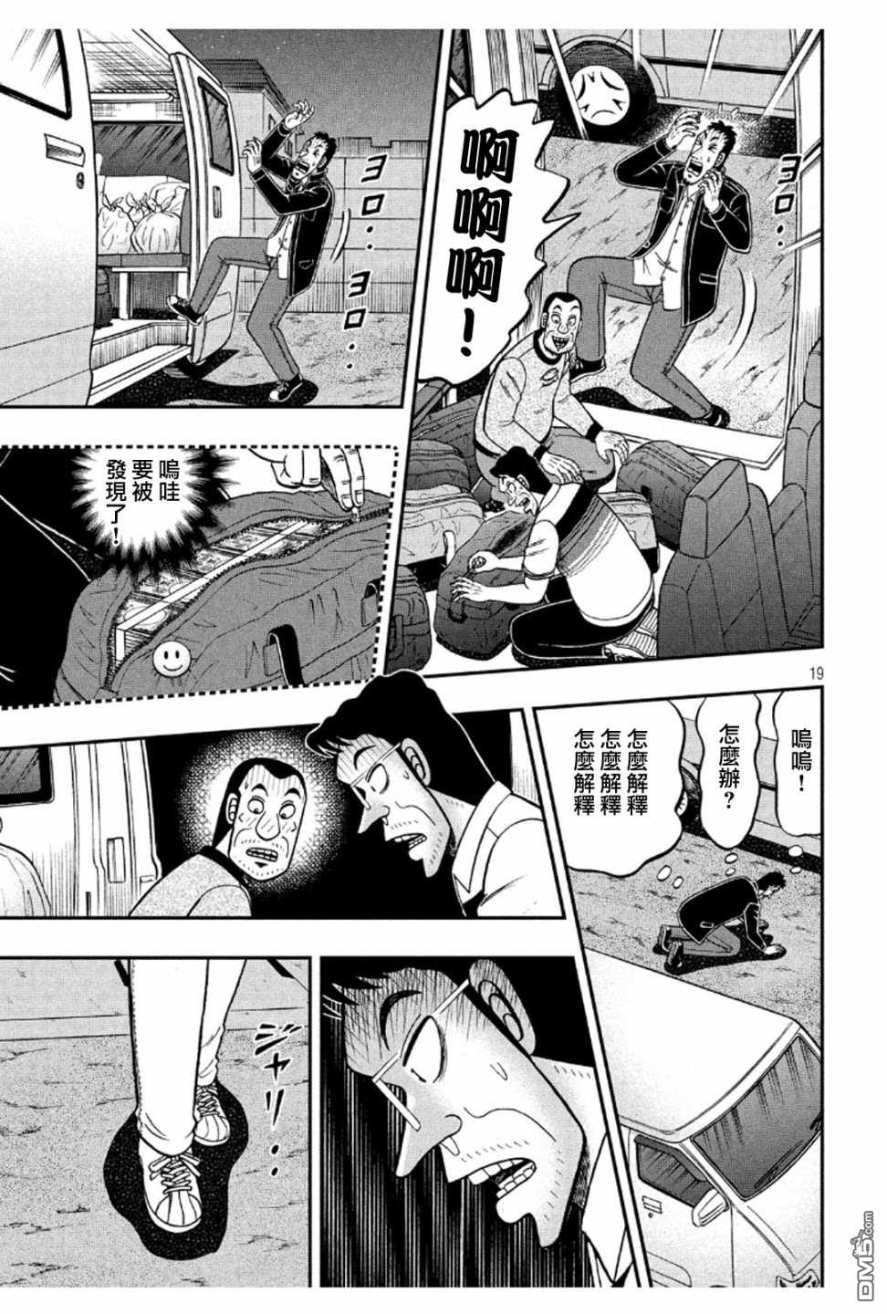 赌博堕天录-和也篇第372话 开帐