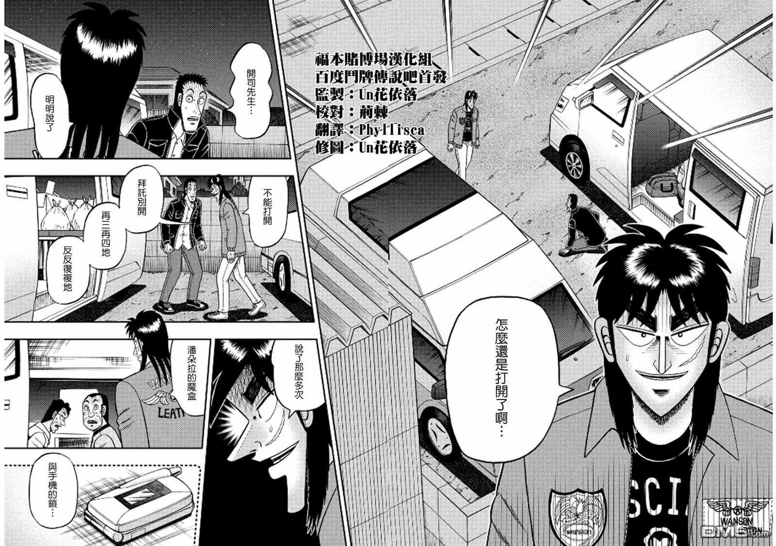 赌博堕天录-和也篇第372话 开帐