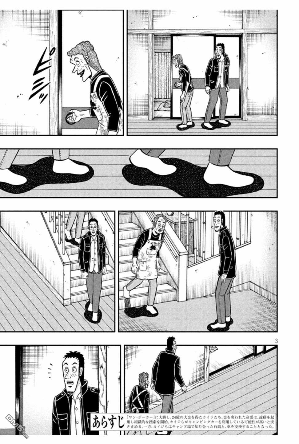 赌博堕天录-和也篇第372话 开帐