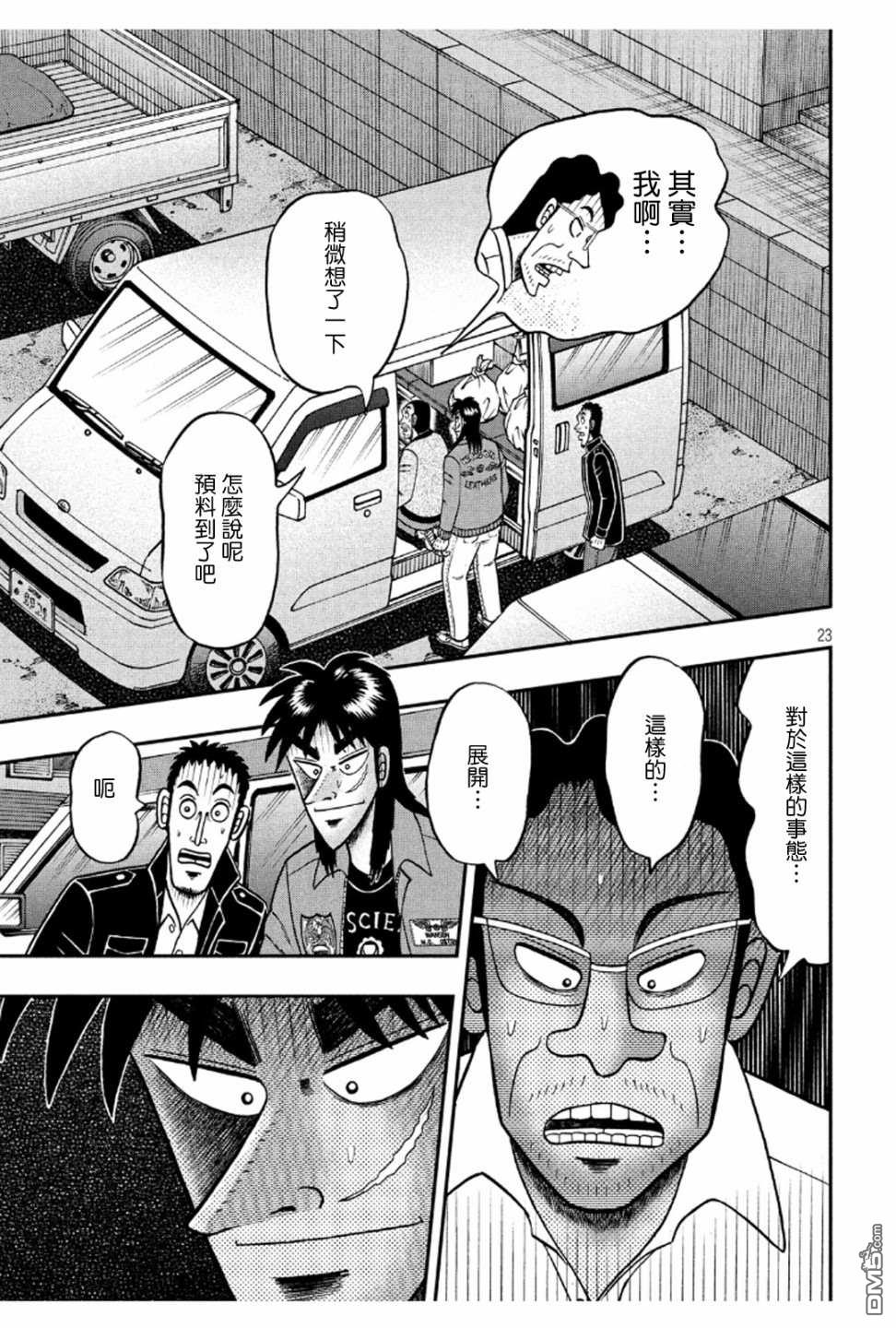 赌博堕天录-和也篇第372话 开帐