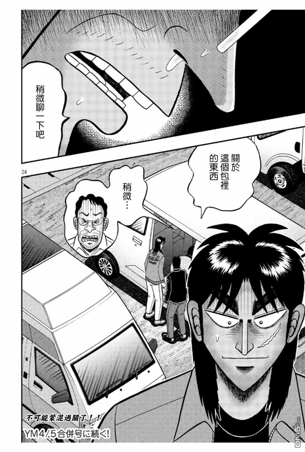 赌博堕天录-和也篇第372话 开帐