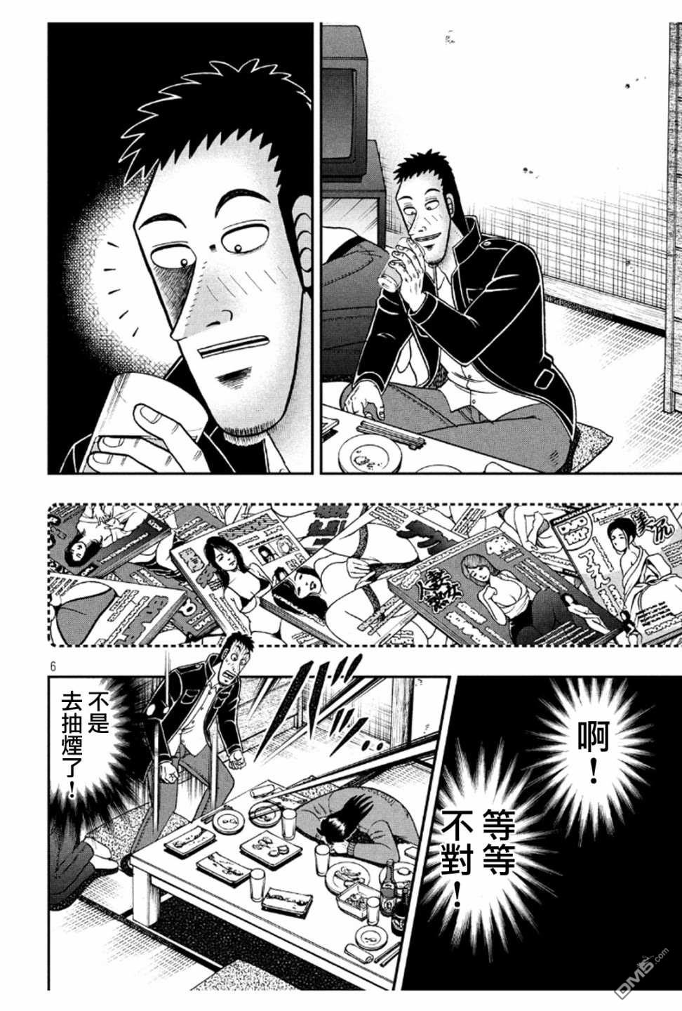 赌博堕天录-和也篇第372话 开帐