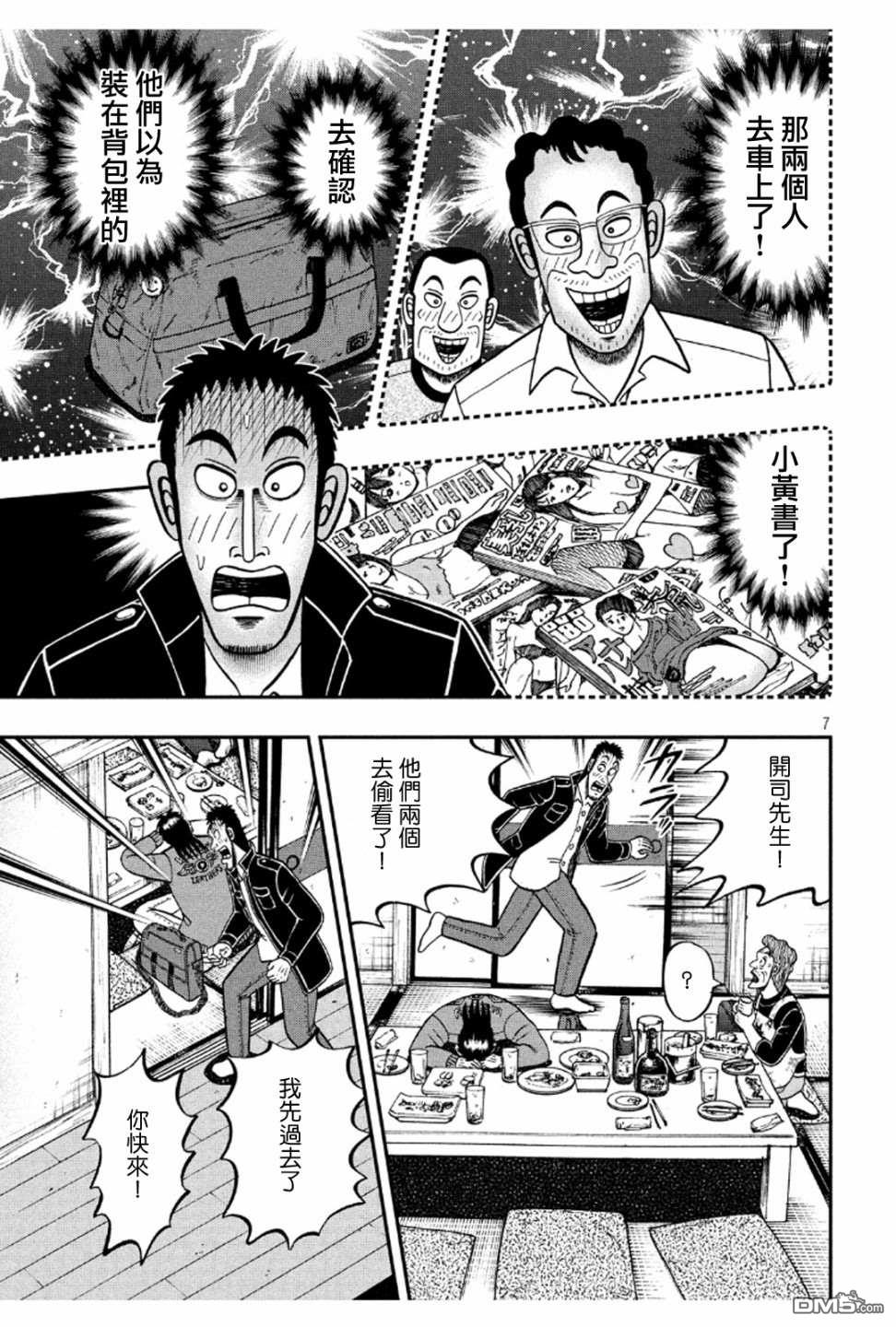 赌博堕天录-和也篇第372话 开帐