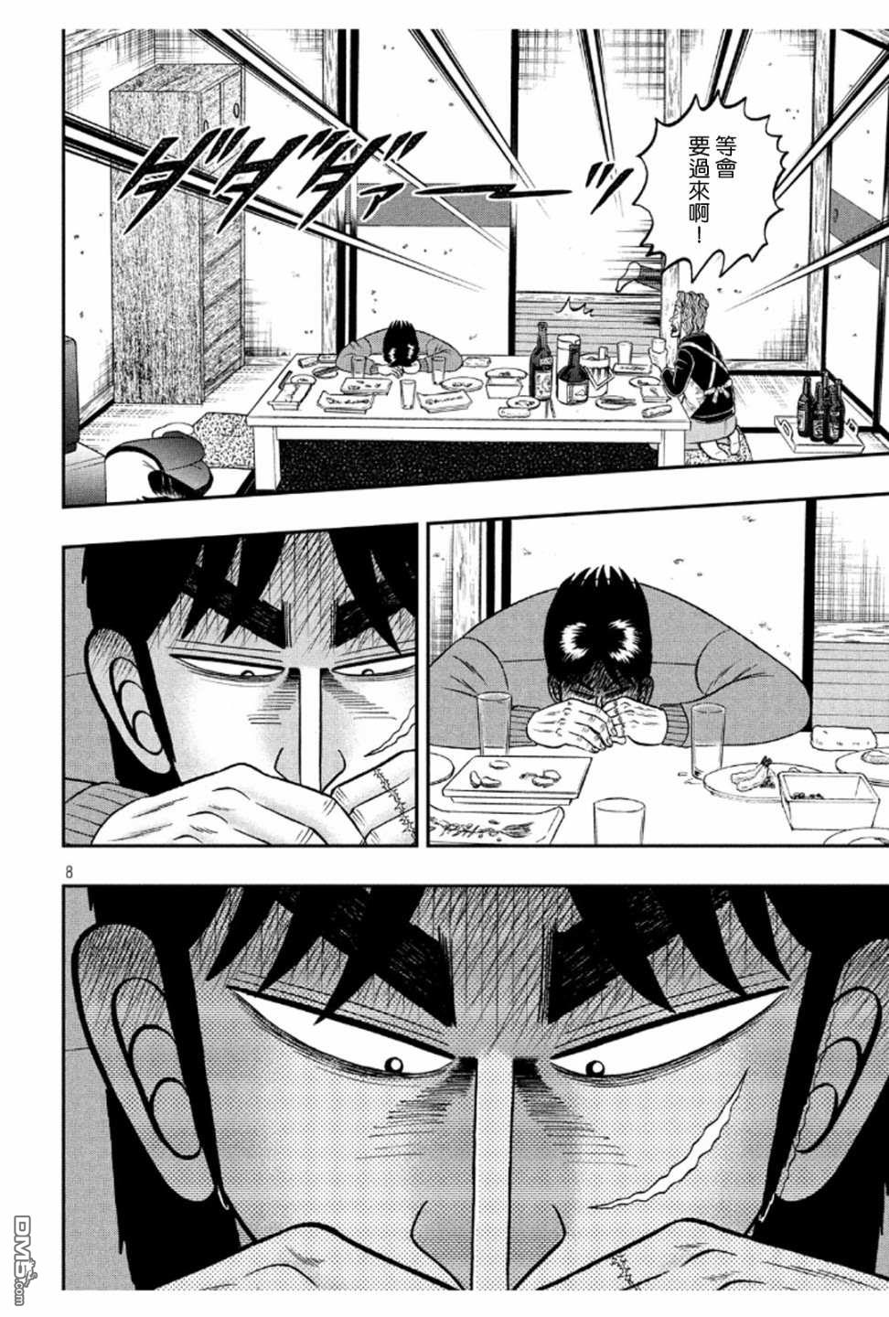 赌博堕天录-和也篇第372话 开帐