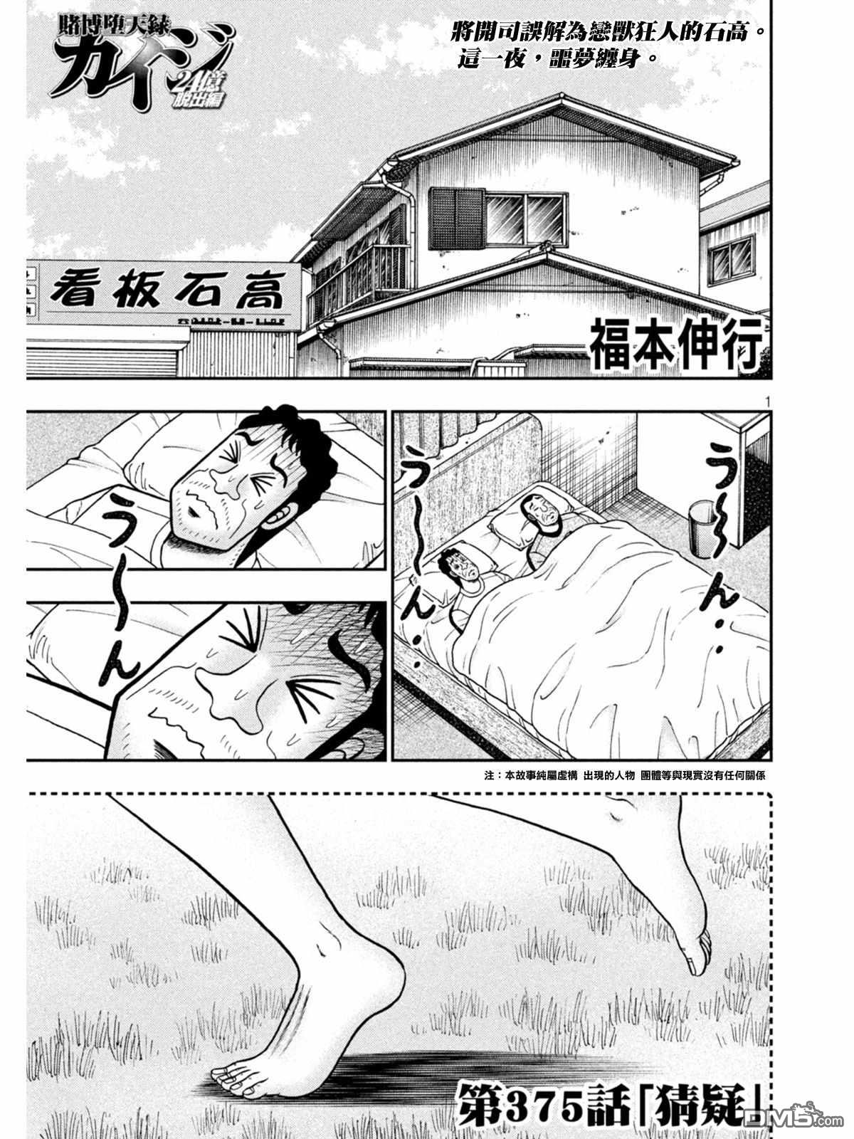 赌博堕天录-和也篇第375话 猜疑