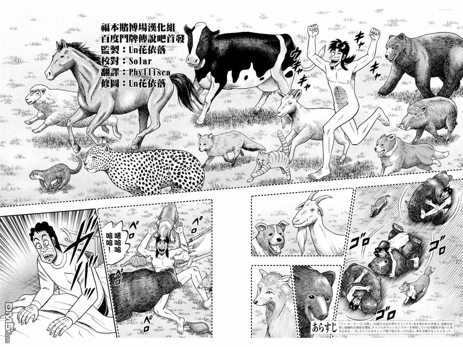 赌博堕天录-和也篇第375话 猜疑