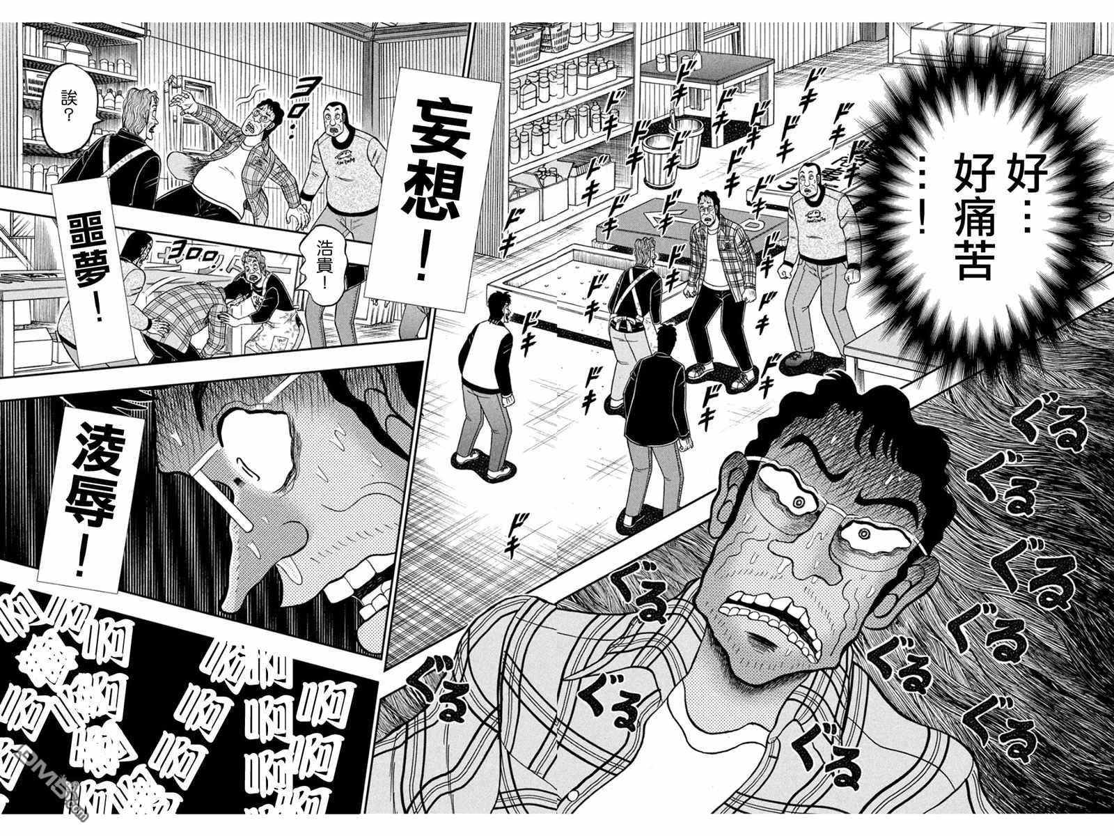 赌博堕天录-和也篇第375话 猜疑