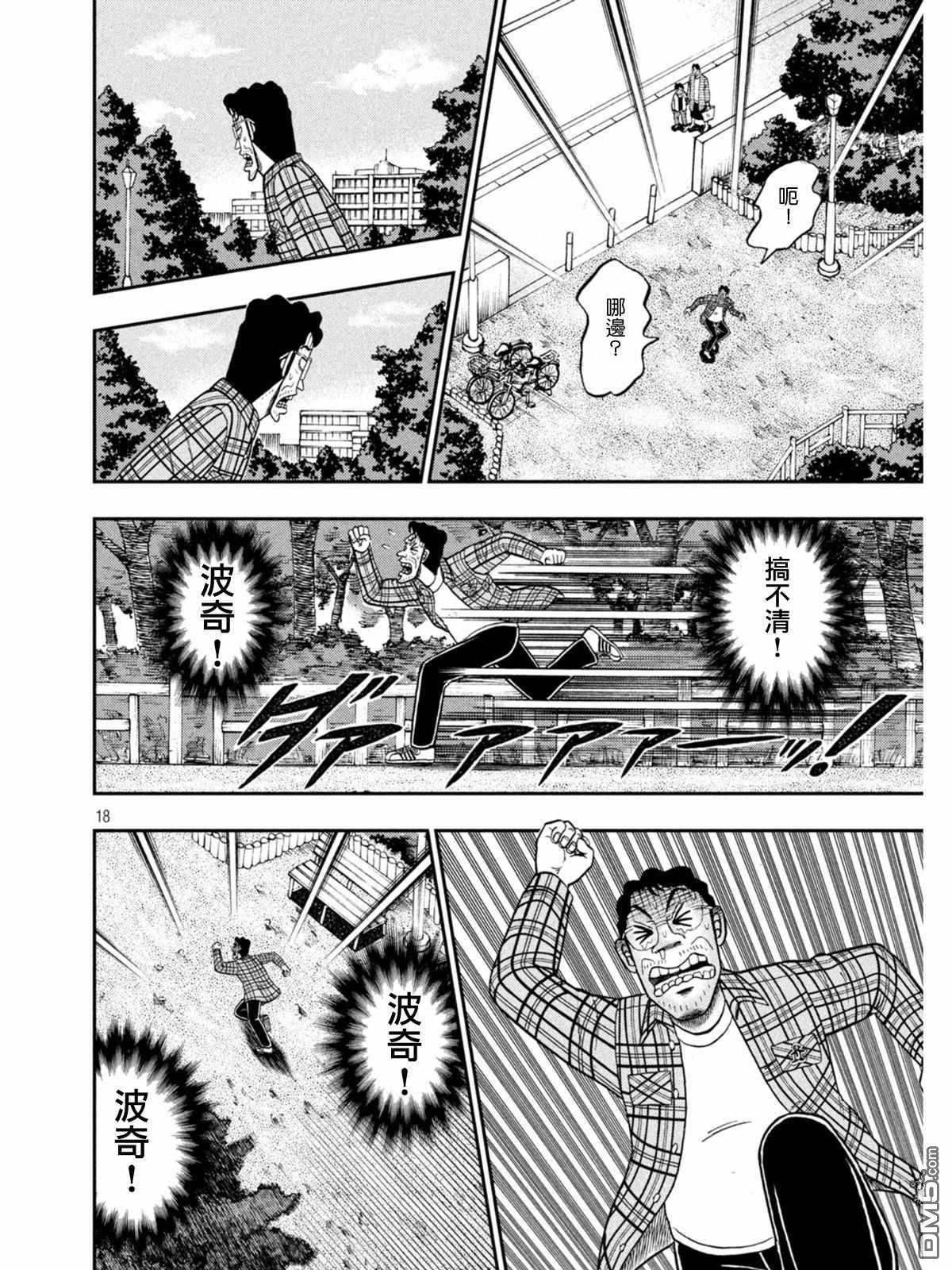 赌博堕天录-和也篇第375话 猜疑