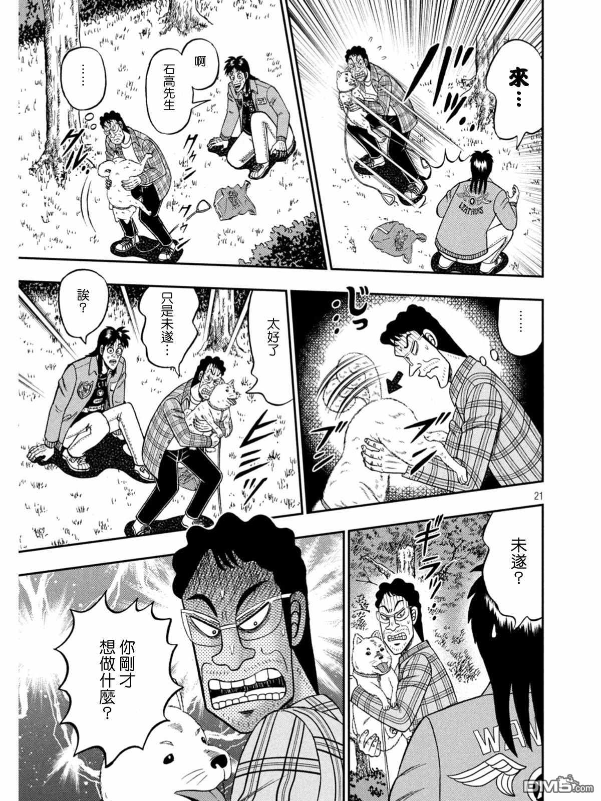 赌博堕天录-和也篇第375话 猜疑