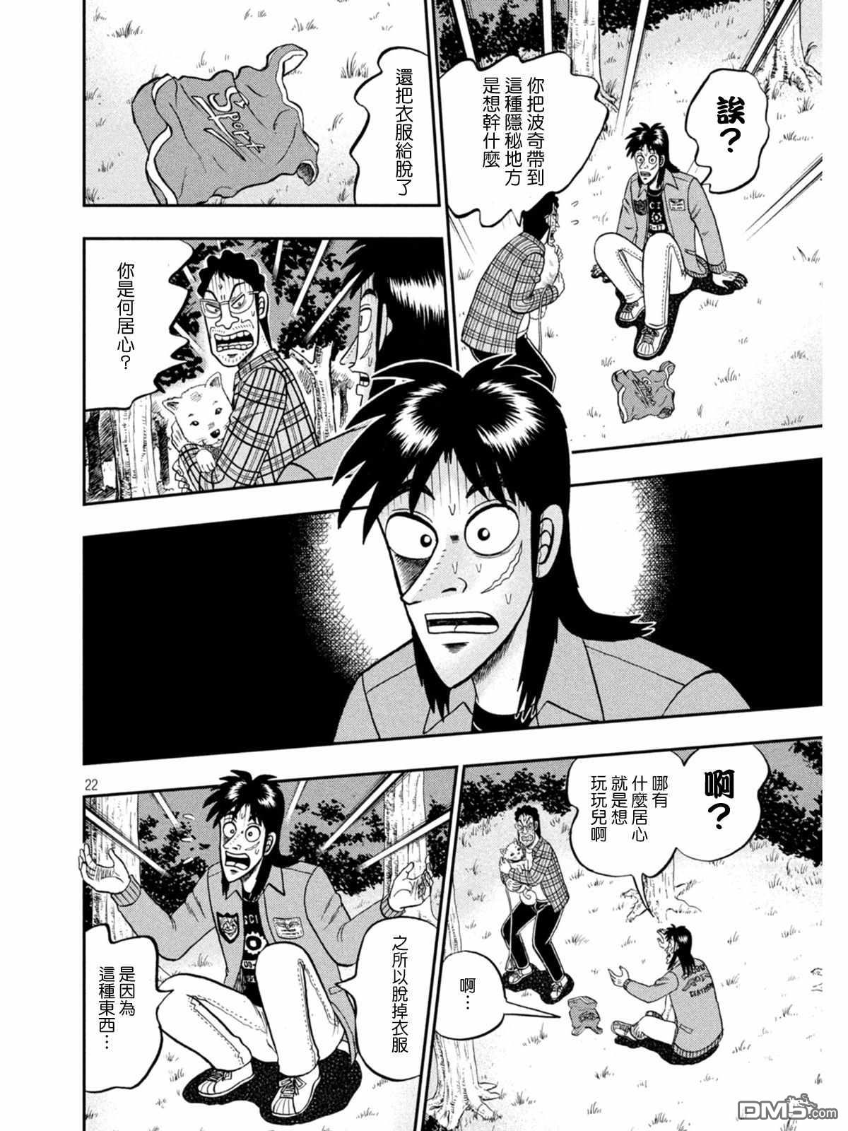 赌博堕天录-和也篇第375话 猜疑