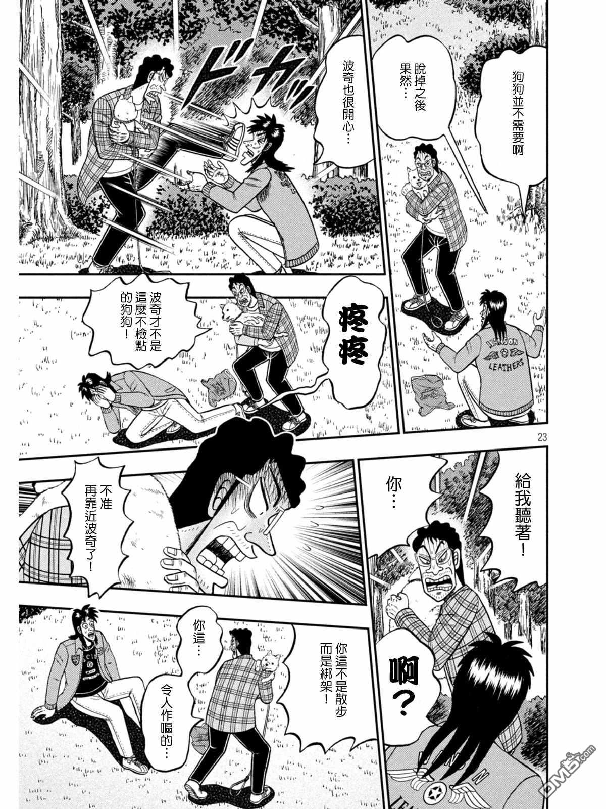 赌博堕天录-和也篇第375话 猜疑