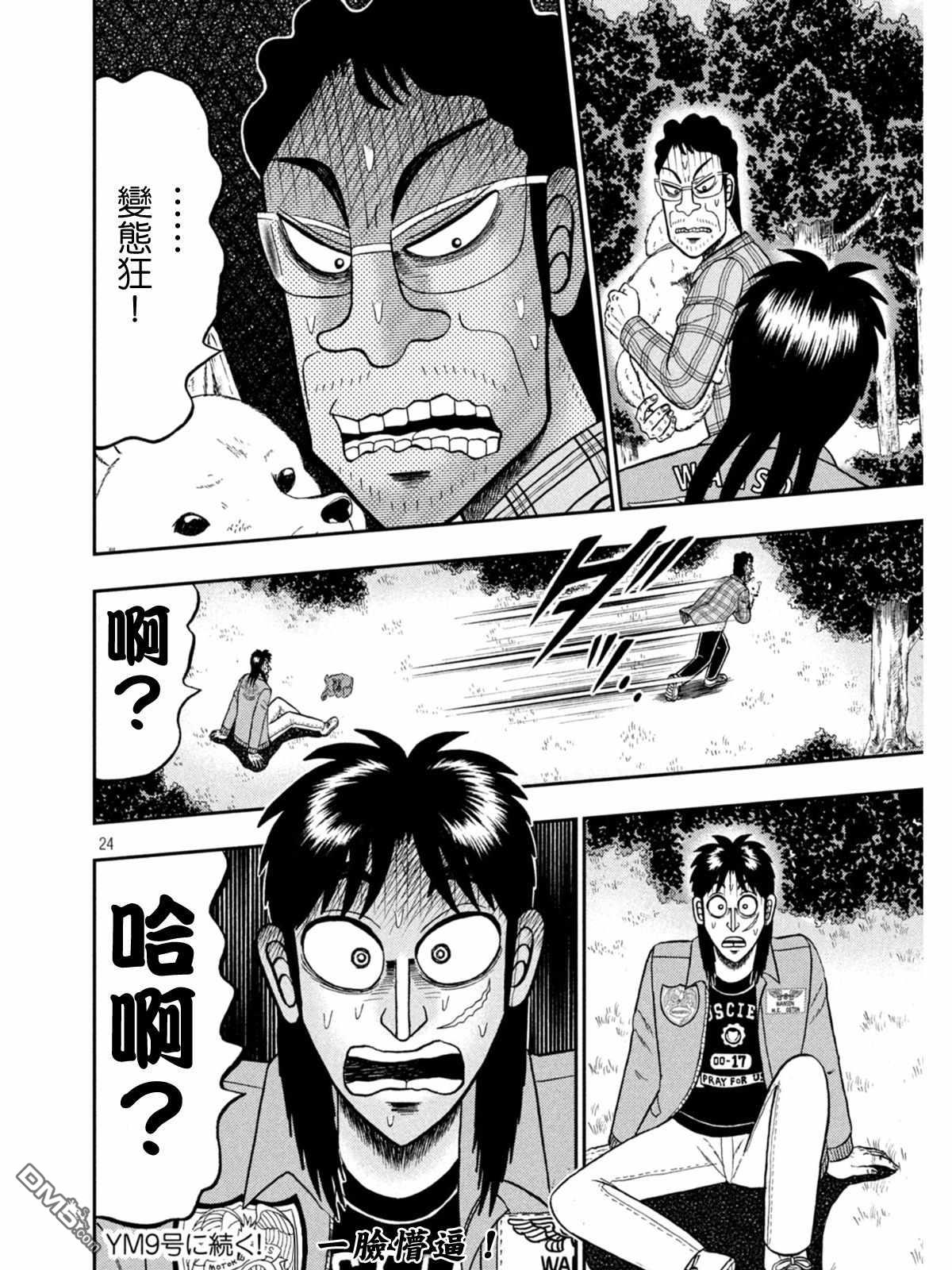 赌博堕天录-和也篇第375话 猜疑