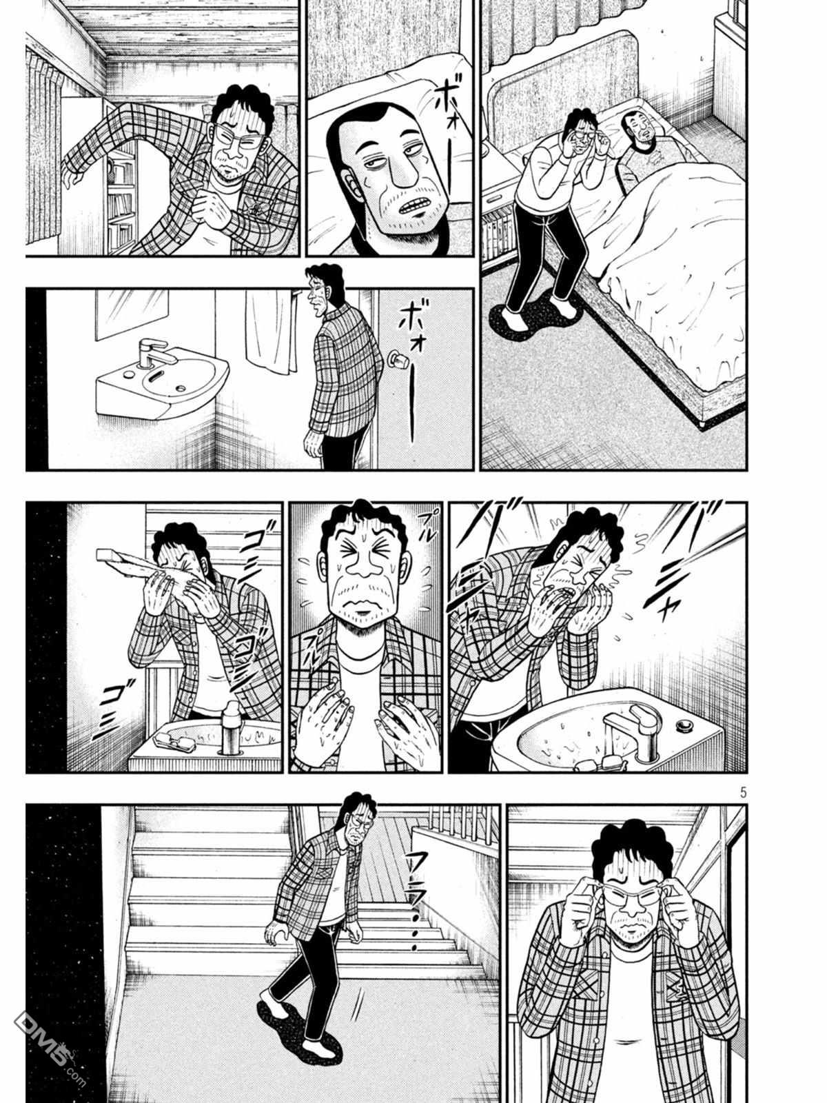 赌博堕天录-和也篇第375话 猜疑