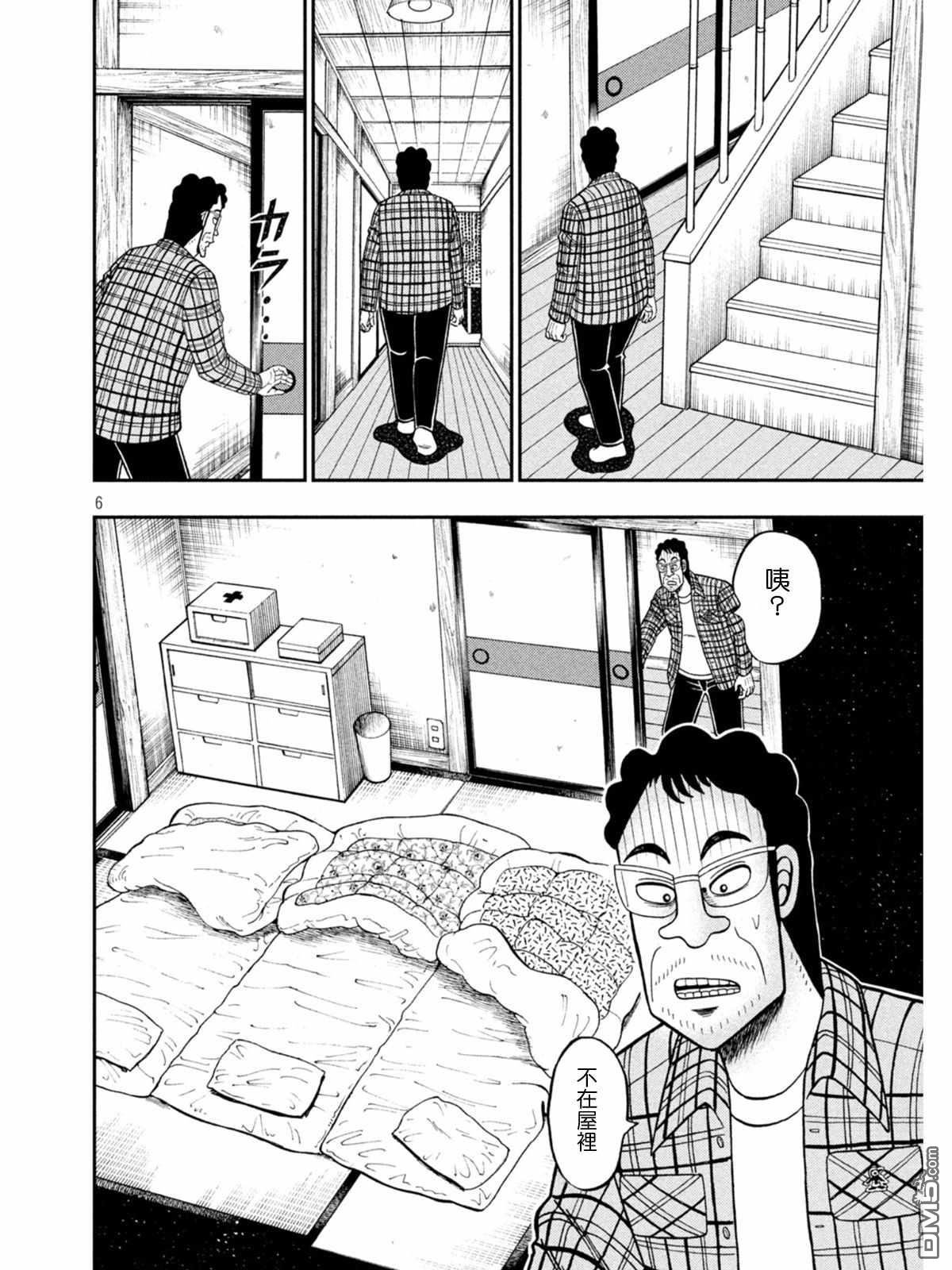 赌博堕天录-和也篇第375话 猜疑