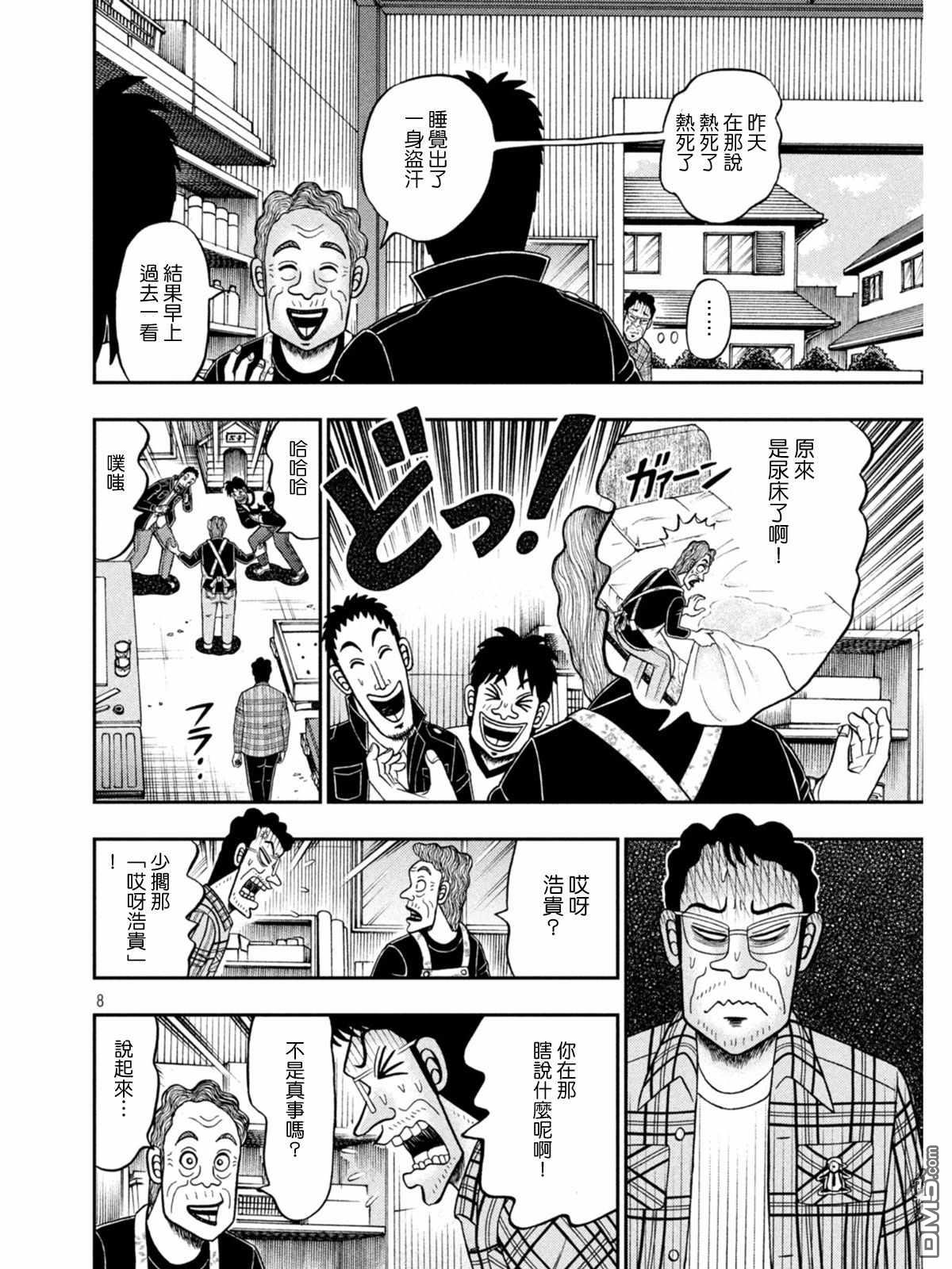 赌博堕天录-和也篇第375话 猜疑